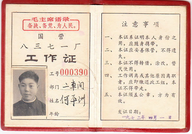 歷程一、在三線廠鍛煉成長(zhǎng)