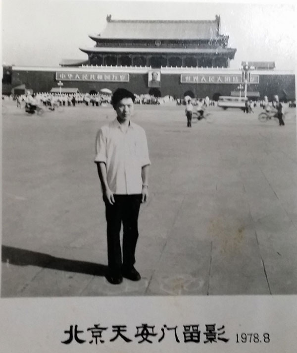 歷程一、在三線廠鍛煉成長(zhǎng)