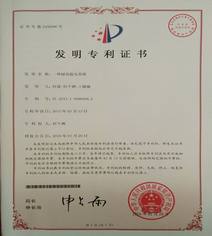 我公司一發(fā)明專利獲得國家知識產(chǎn)權局授予專利證書